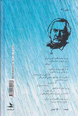 در لحظه های ریزش باران